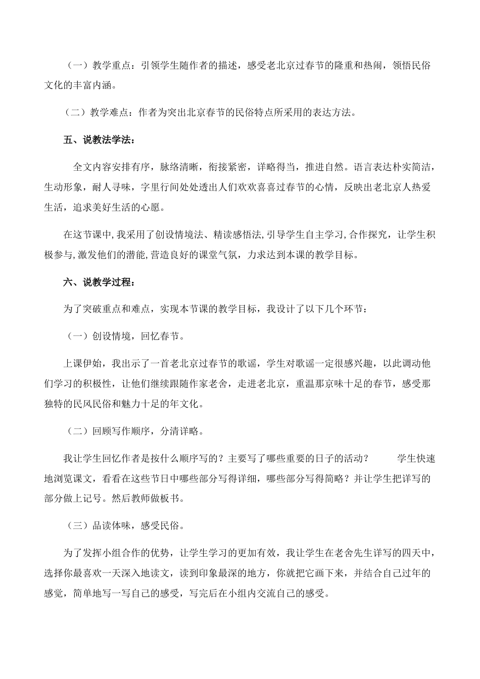 小学语文六年级下册六下说课稿（4篇）（2026春）.doc_第2页