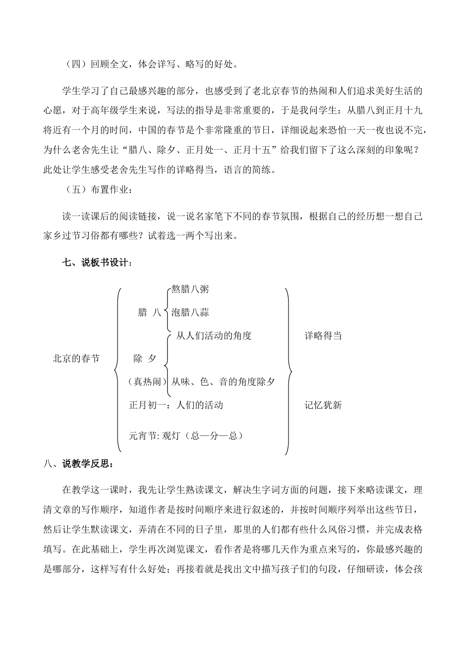 小学语文六年级下册六下说课稿（4篇）（2026春）.doc_第3页