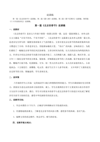 小学语文六年级下册六下说课稿（4篇）（2026春）.doc