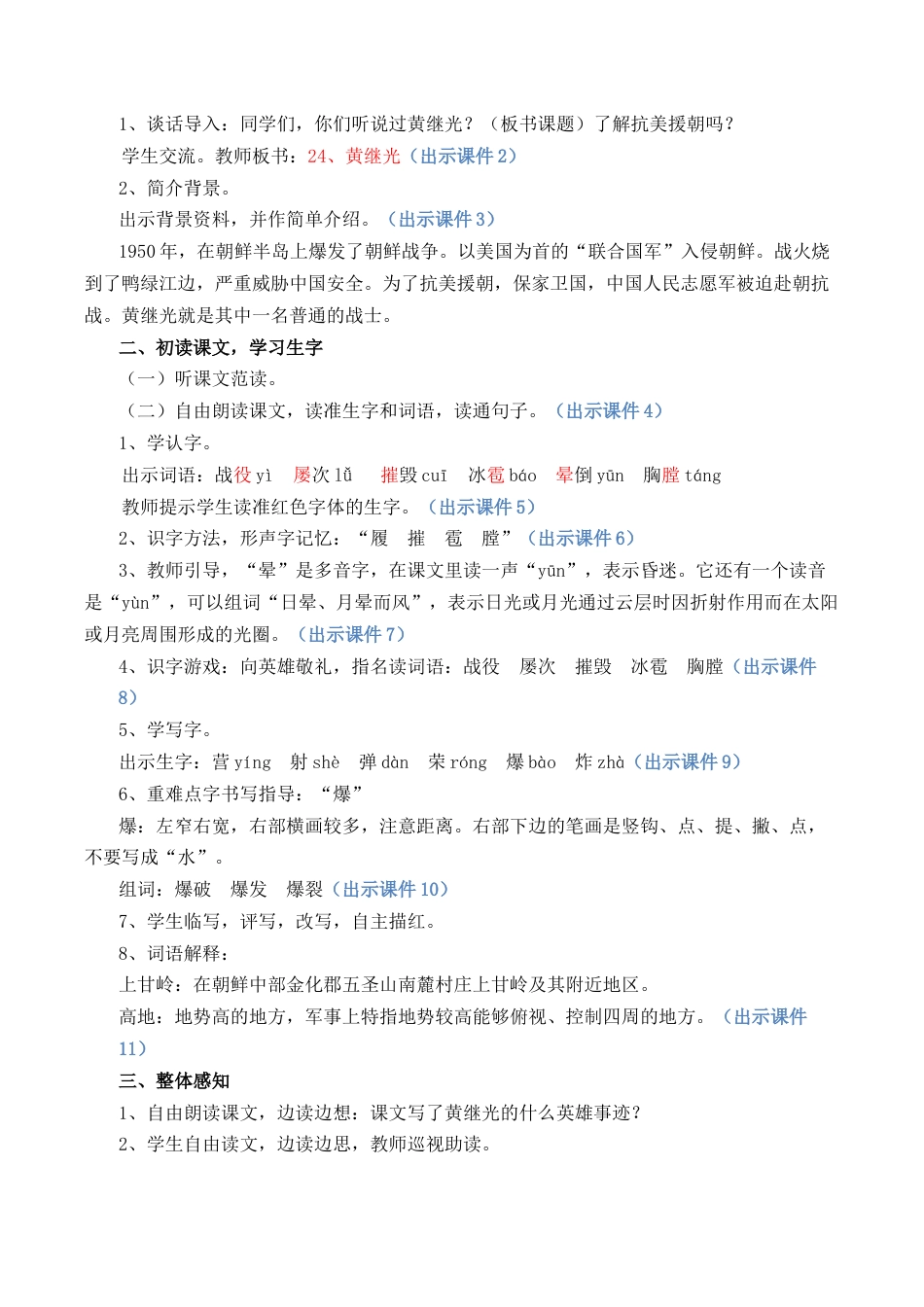 小学语文四年级下册-23 黄继光 优质教案（2026春）.docx_第2页