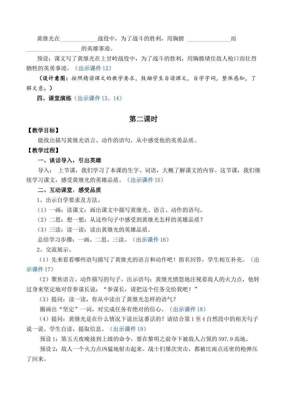 小学语文四年级下册-23 黄继光 优质教案（2026春）.docx_第3页