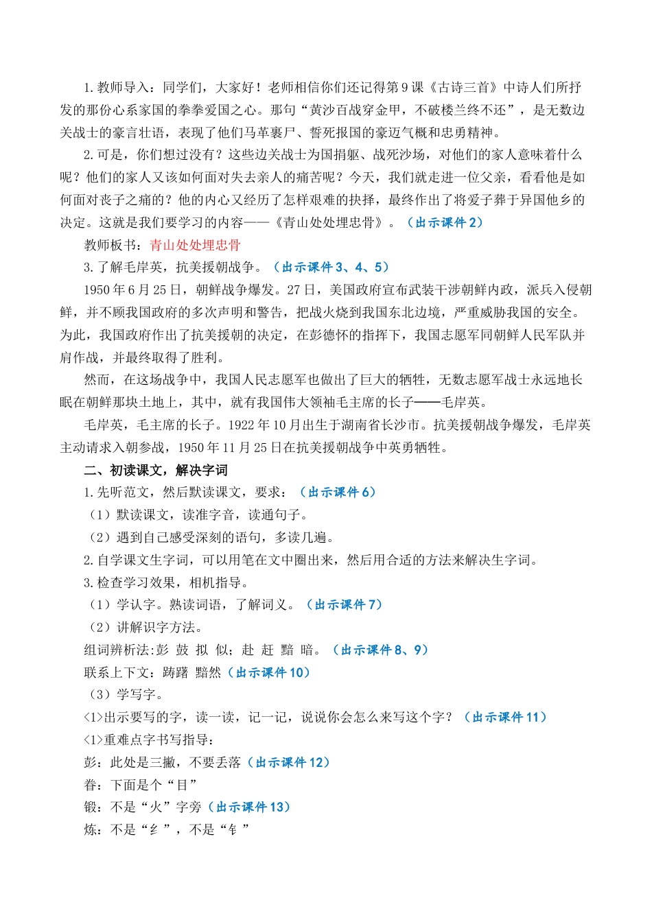 小学语文五年级下册 10 青山处处埋忠骨 优质教案（2026春）.docx_第2页