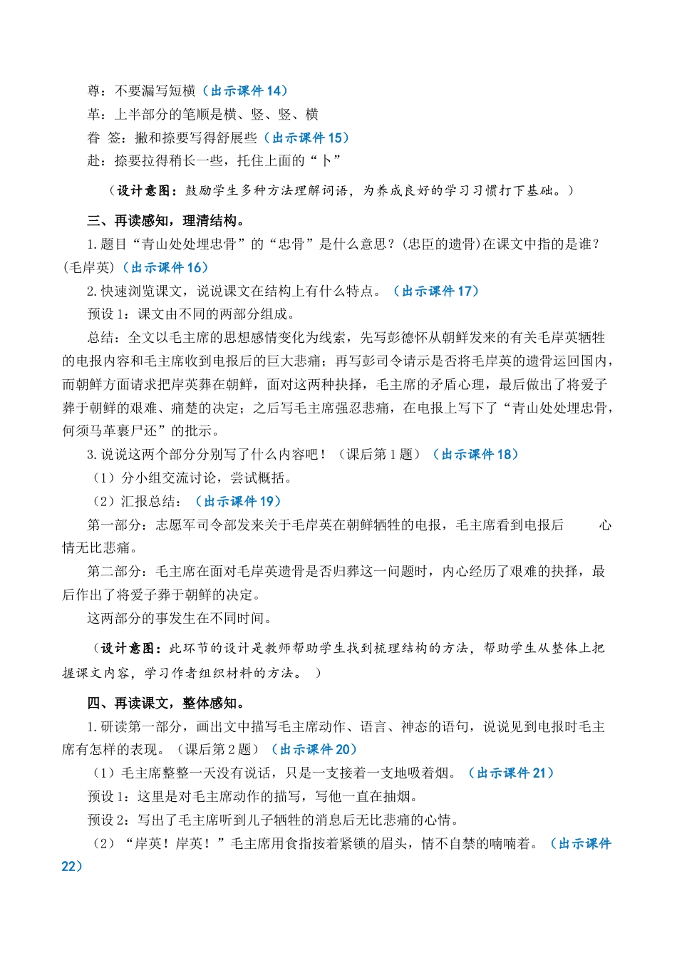 小学语文五年级下册 10 青山处处埋忠骨 优质教案（2026春）.docx_第3页