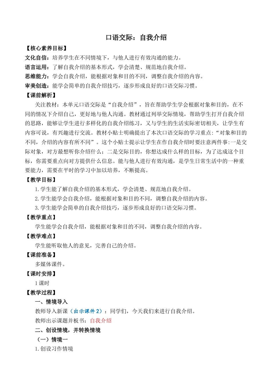 小学语文四年级下册-口语交际：自我介绍 优质教案（2026春）.docx_第1页