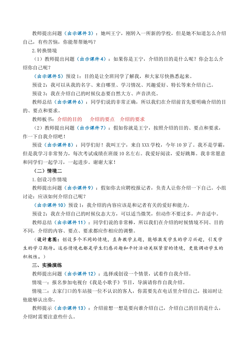 小学语文四年级下册-口语交际：自我介绍 优质教案（2026春）.docx_第2页