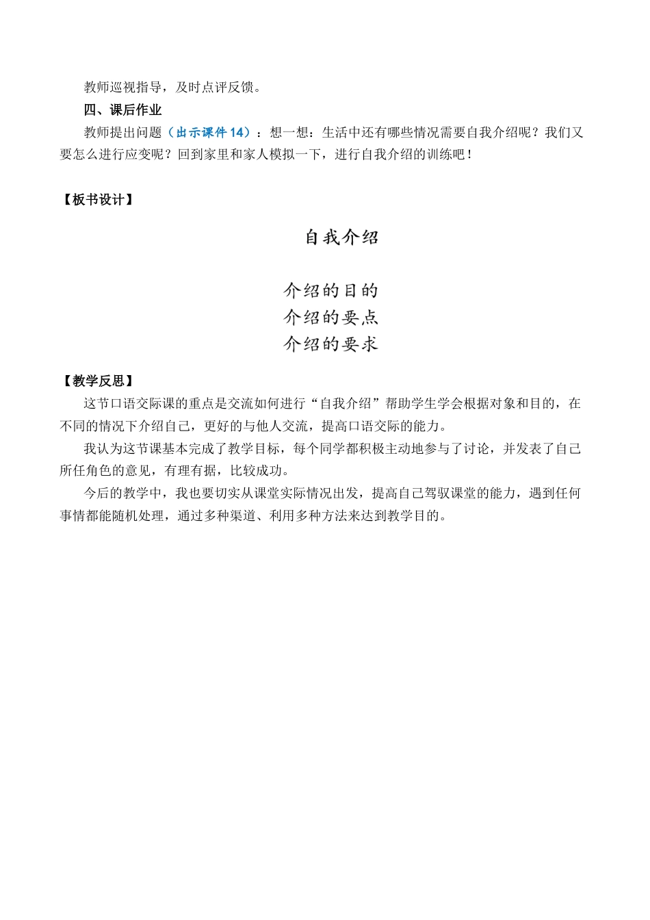 小学语文四年级下册-口语交际：自我介绍 优质教案（2026春）.docx_第3页