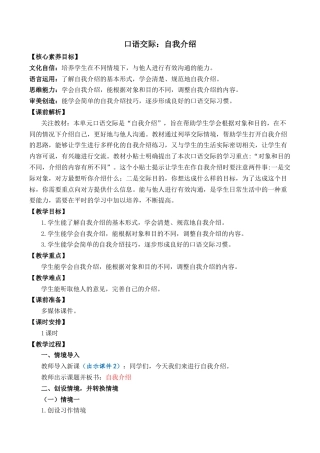 小学语文四年级下册-口语交际：自我介绍 优质教案（2026春）.docx