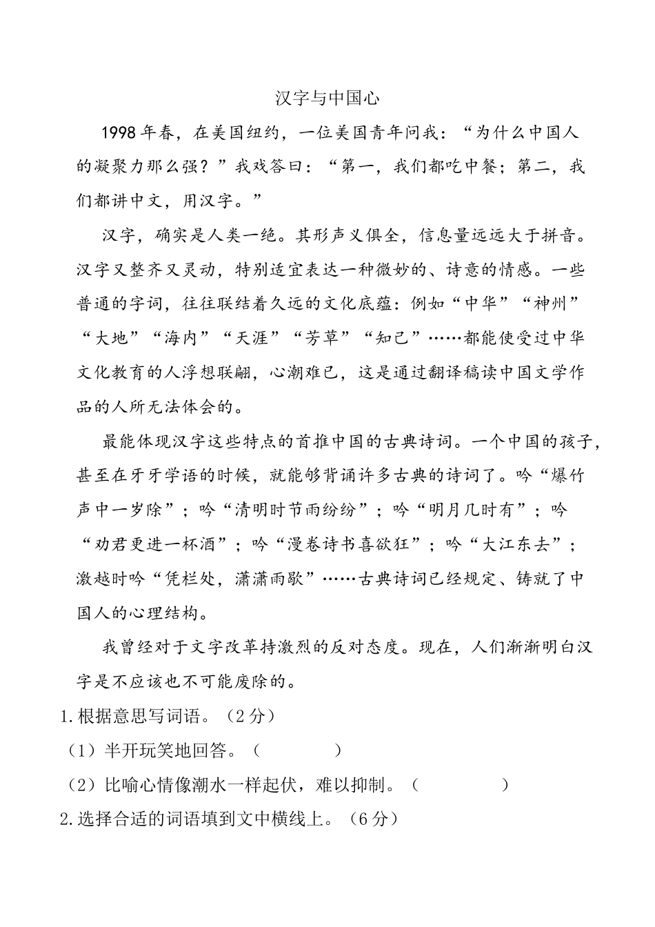 小学语文五年级下册 第三单元提升练习（2026春）.docx_第3页