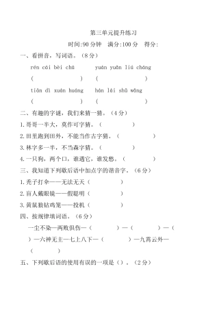 小学语文五年级下册 第三单元提升练习（2026春）.docx