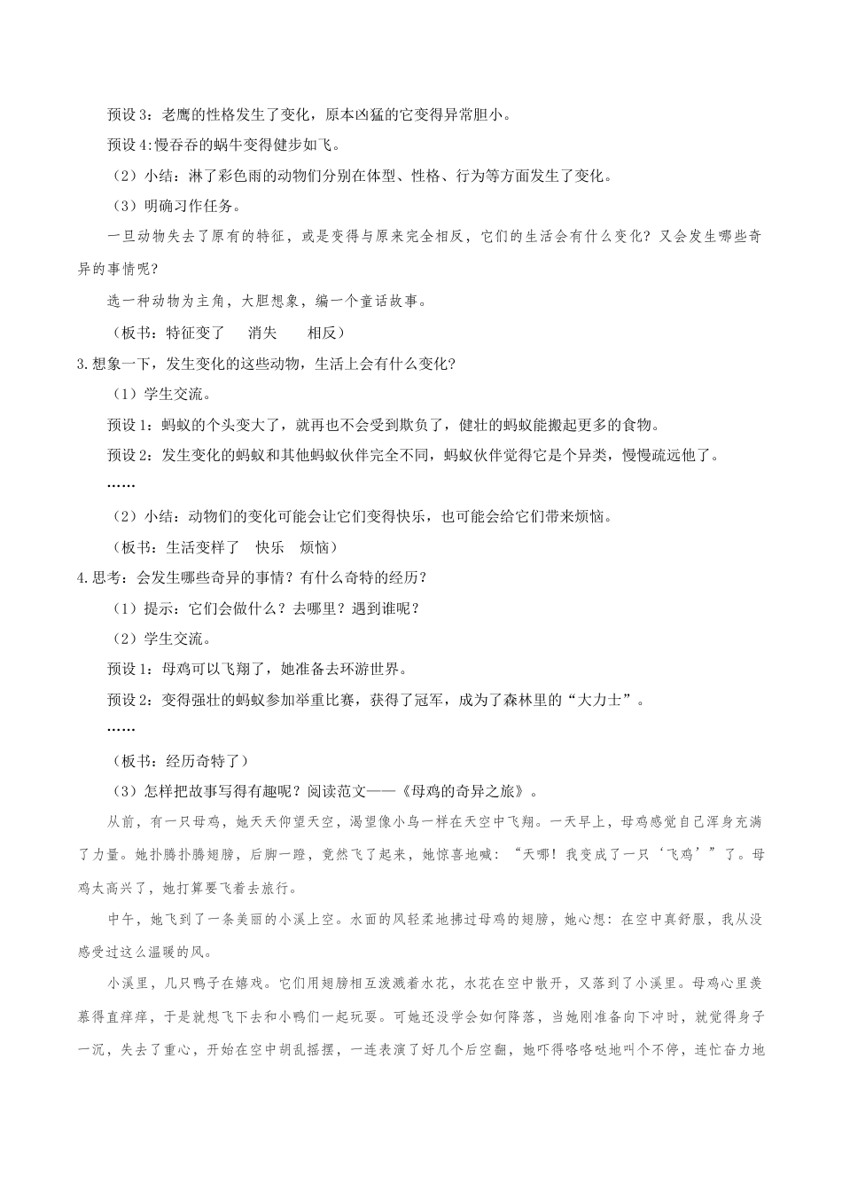 小学语文三下第八单元《习作：这样想象真有趣》教学设计（2026春）.docx_第2页