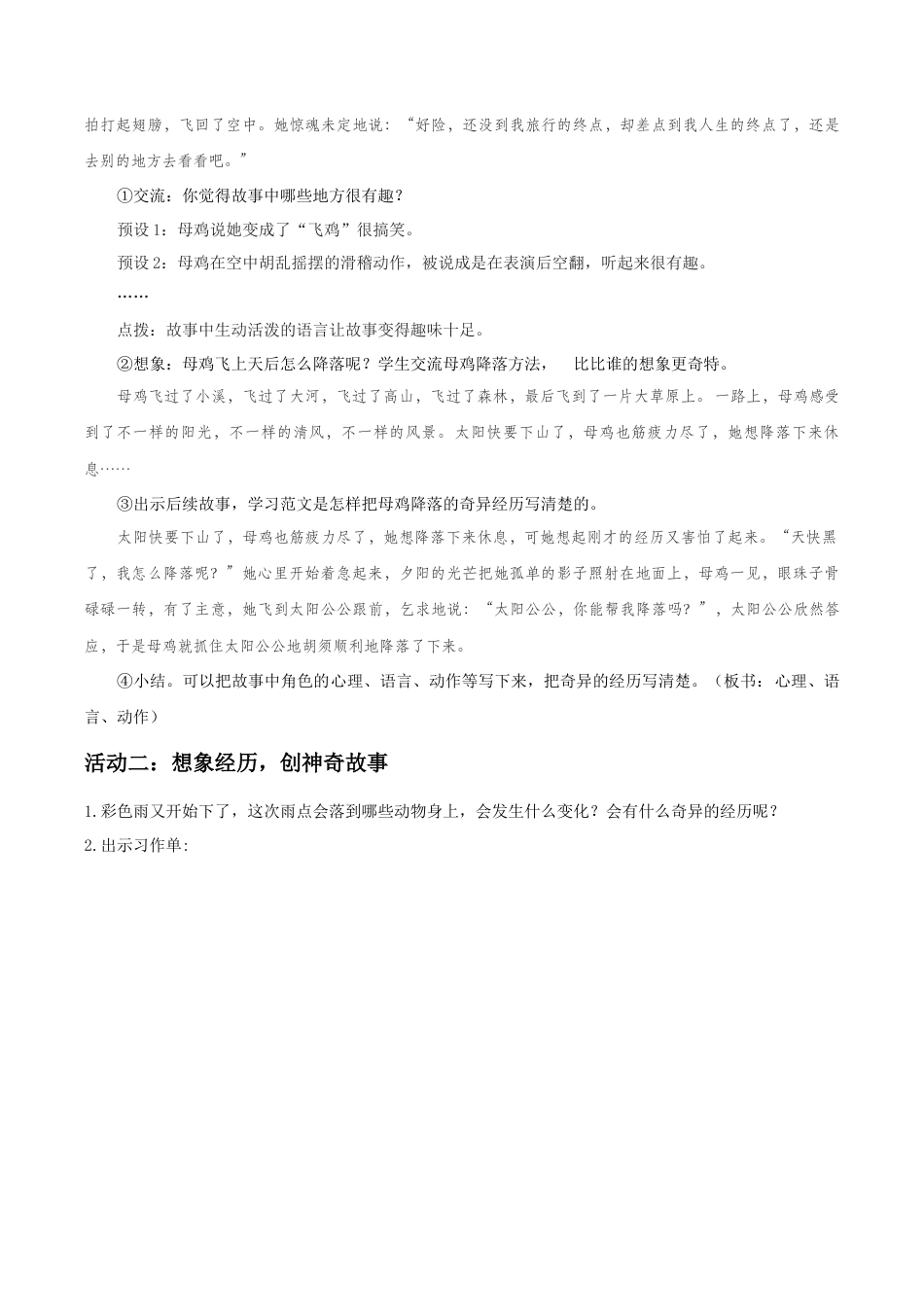 小学语文三下第八单元《习作：这样想象真有趣》教学设计（2026春）.docx_第3页