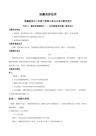 小学语文三下第八单元《习作：这样想象真有趣》教学设计（2026春）.docx
