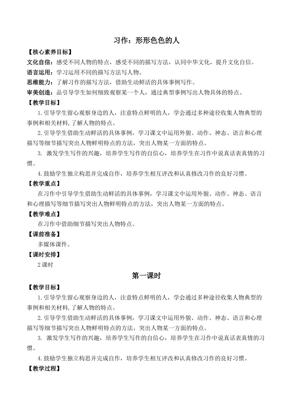 小学语文五年级下册 习作：形形色色的人 优质教案（2026春）.docx_第1页