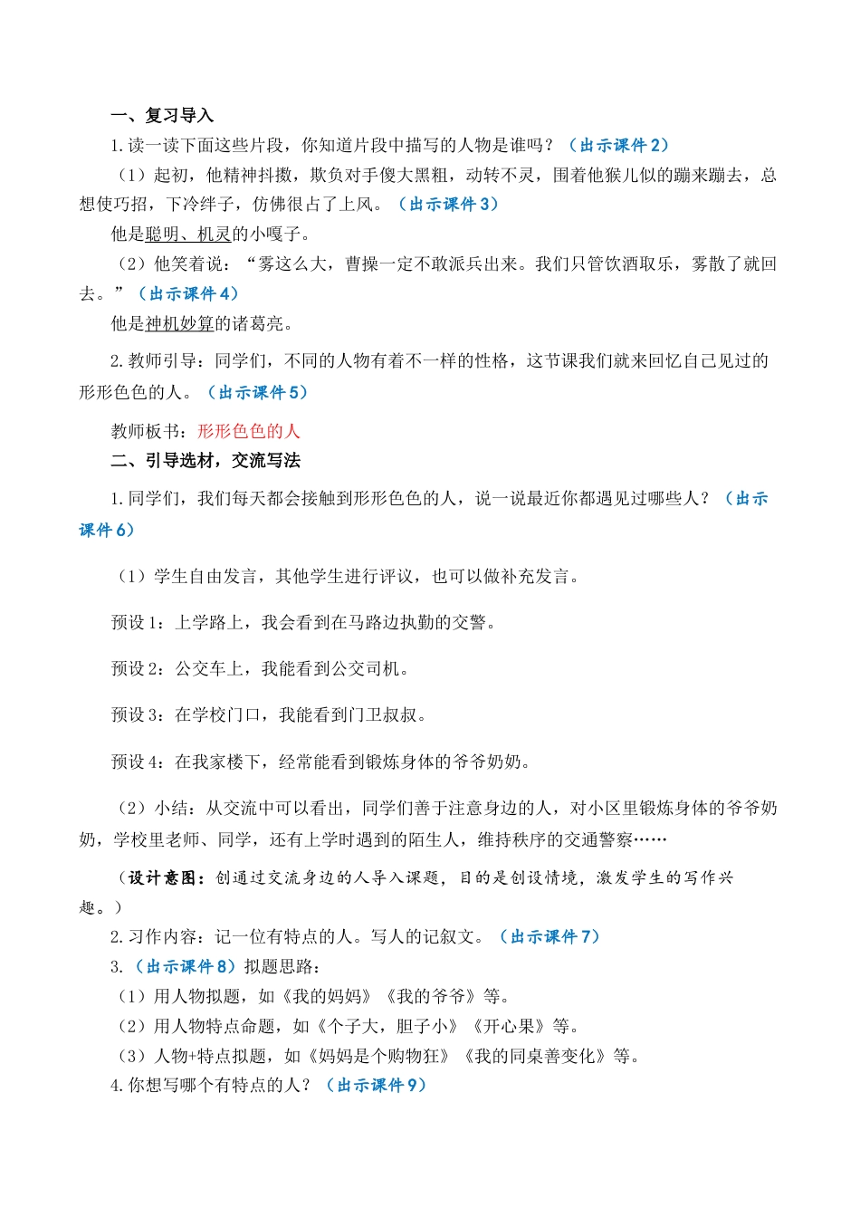 小学语文五年级下册 习作：形形色色的人 优质教案（2026春）.docx_第2页