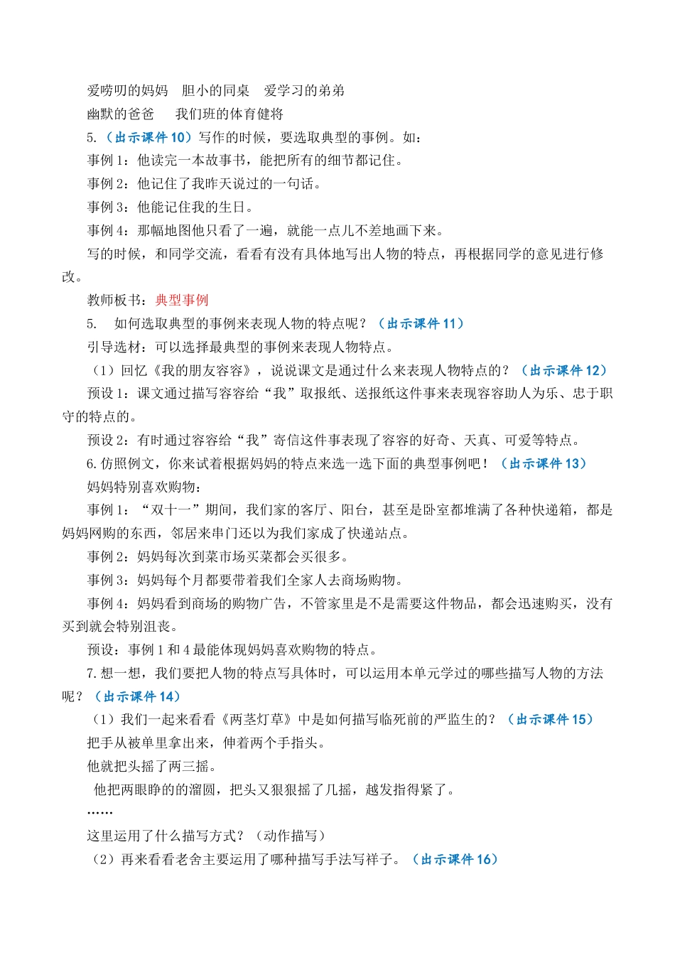 小学语文五年级下册 习作：形形色色的人 优质教案（2026春）.docx_第3页