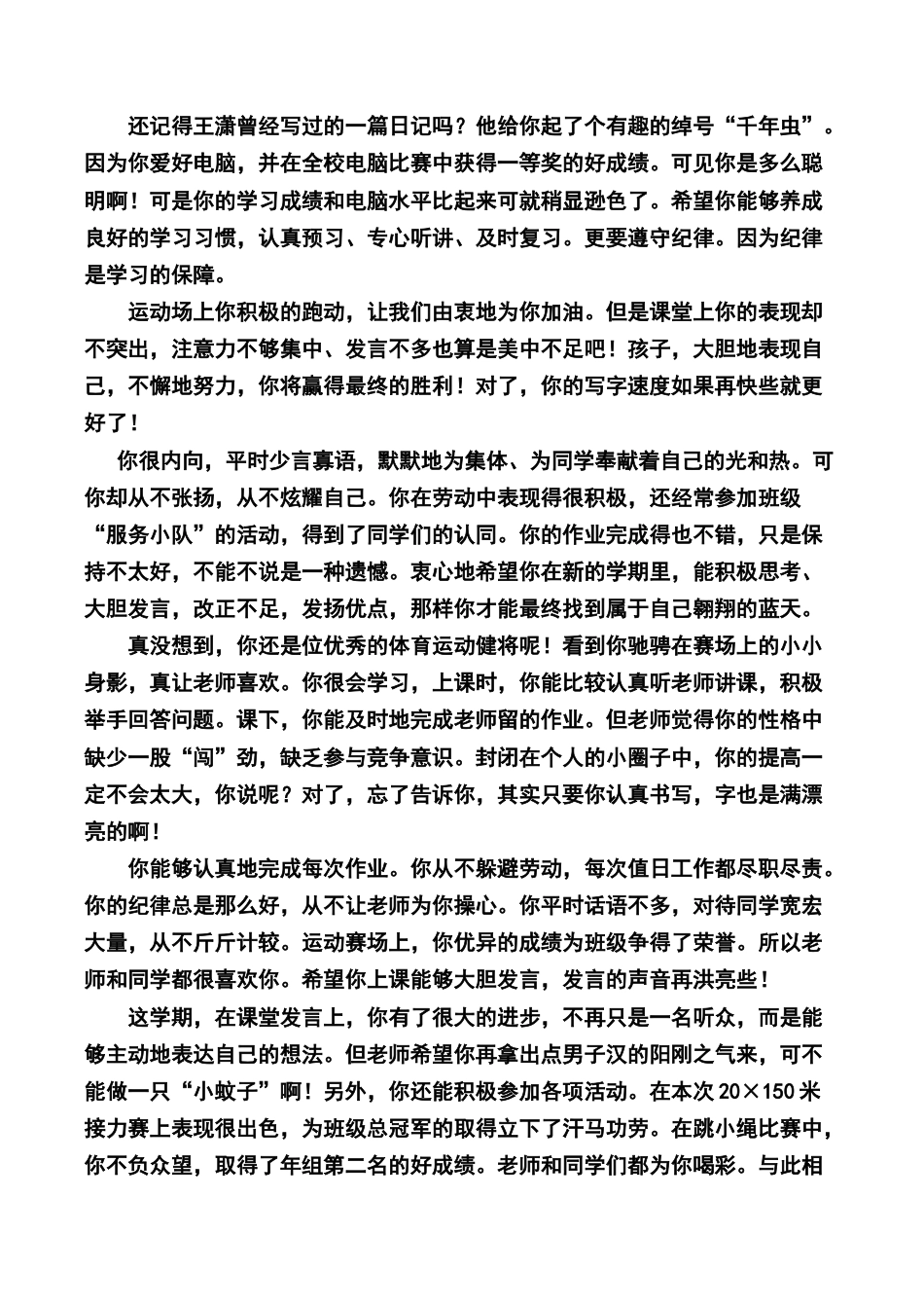 小学语文一年级下册寄语类评价（2026春）.doc_第1页