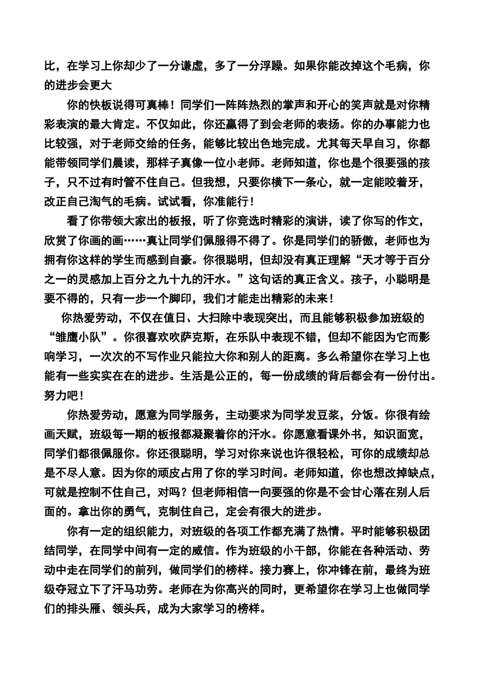 小学语文一年级下册寄语类评价（2026春）.doc_第2页