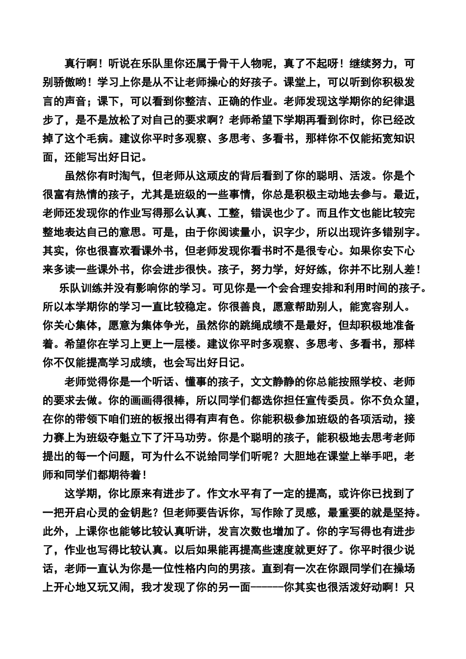 小学语文一年级下册寄语类评价（2026春）.doc_第3页