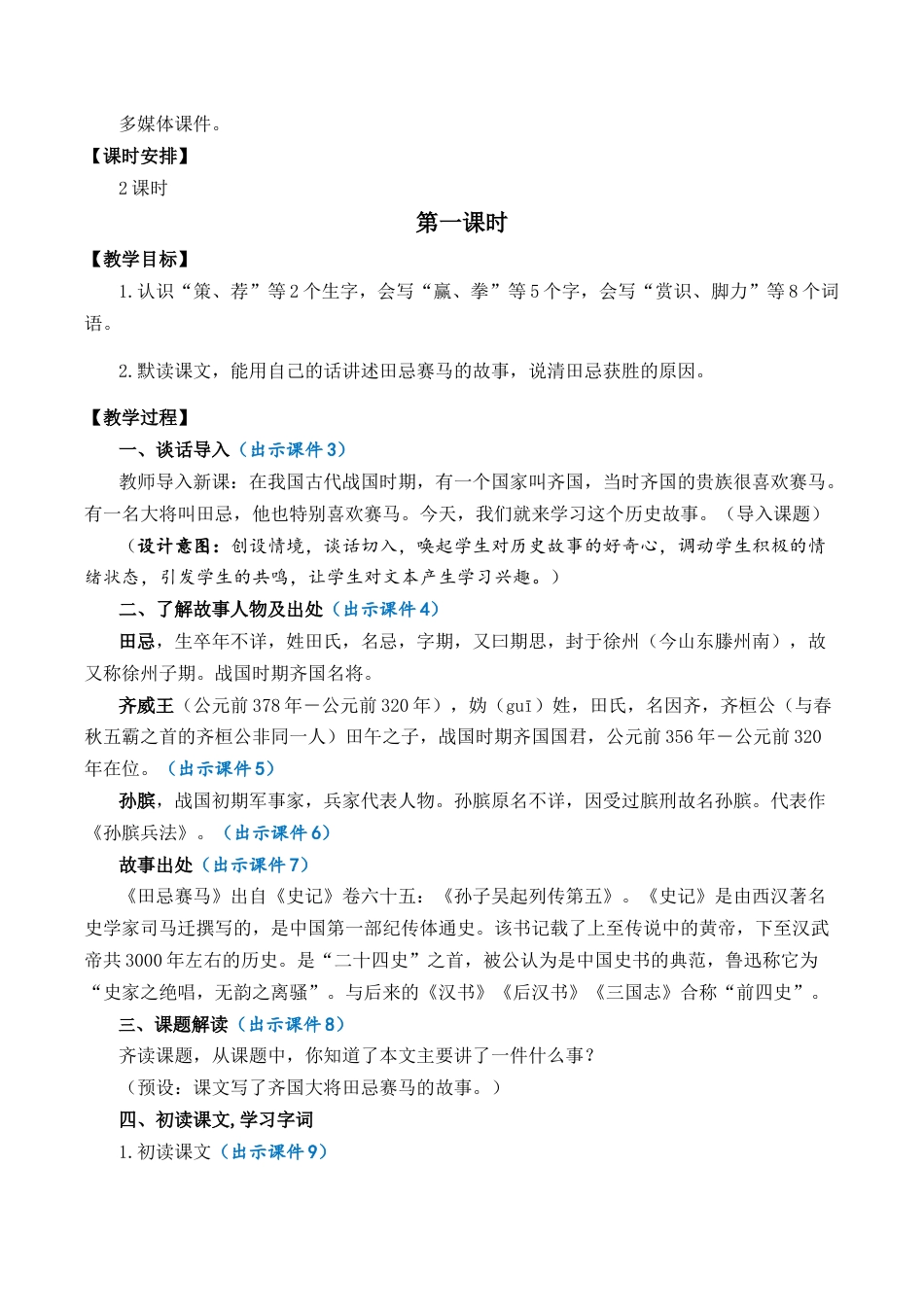 小学语文五年级下册 16 田忌赛马 优质教案（2026春）.docx_第2页