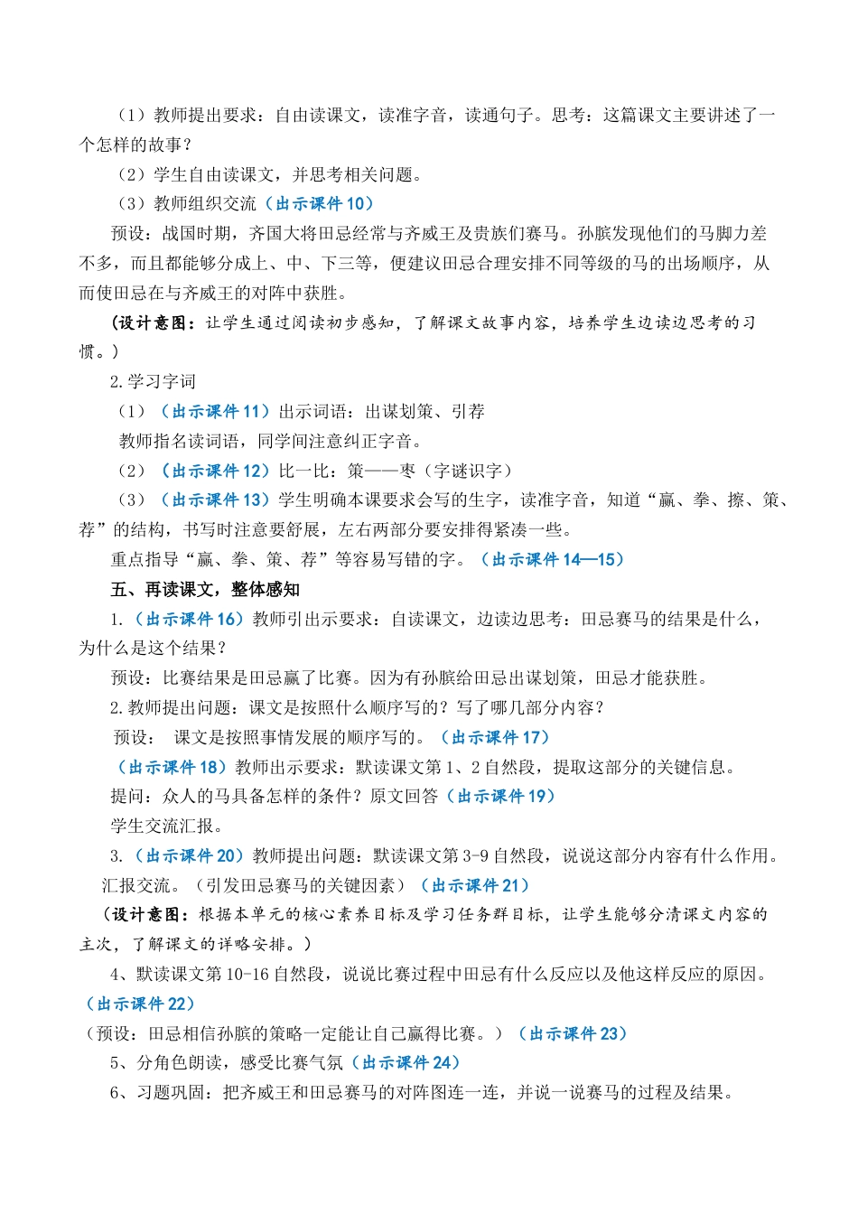 小学语文五年级下册 16 田忌赛马 优质教案（2026春）.docx_第3页