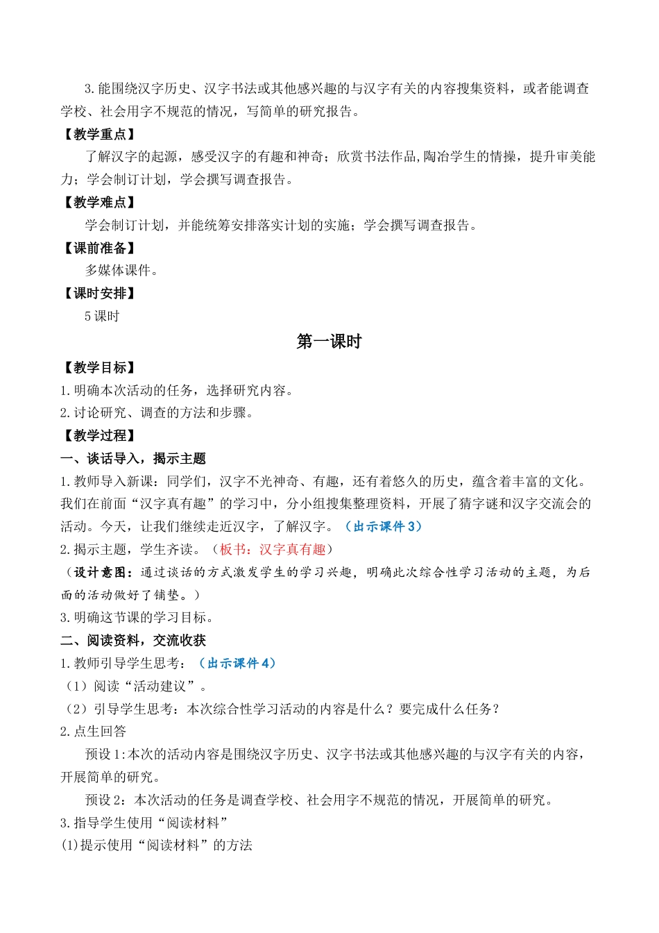 小学语文五年级下册 我爱你，汉字 优质教案（2026春）.docx_第2页