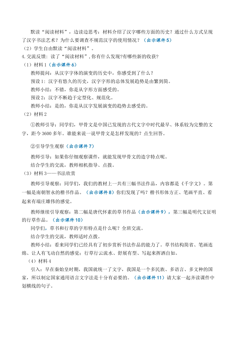 小学语文五年级下册 我爱你，汉字 优质教案（2026春）.docx_第3页