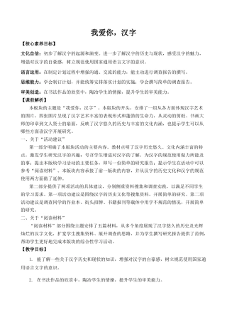 小学语文五年级下册 我爱你，汉字 优质教案（2026春）.docx