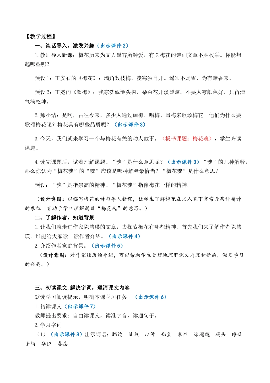 小学语文五年级下册 4 梅花魂 优质教案（2026春）.docx_第2页