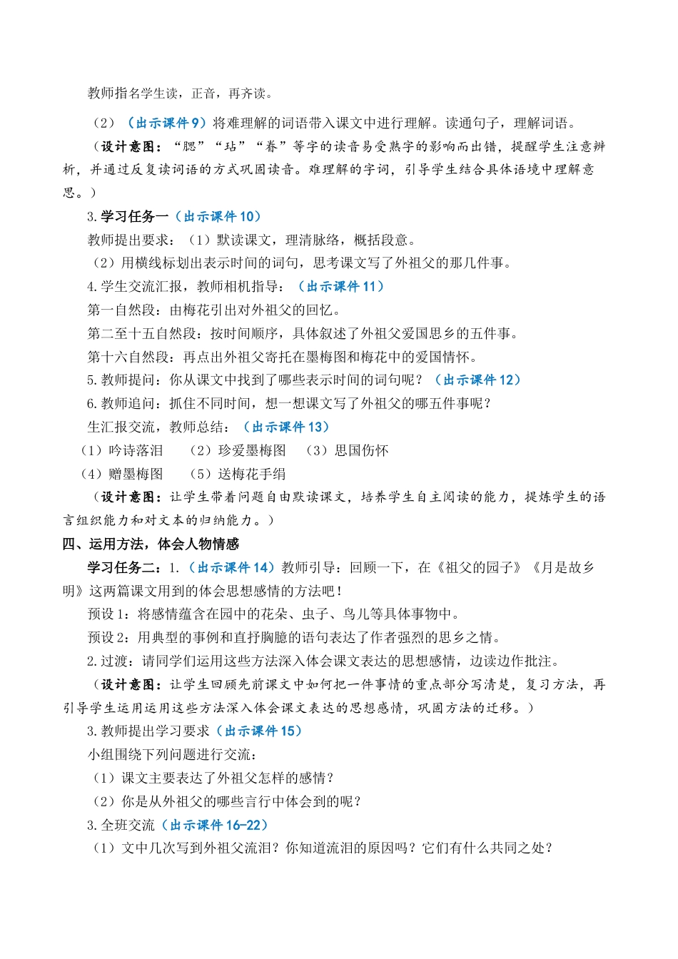 小学语文五年级下册 4 梅花魂 优质教案（2026春）.docx_第3页