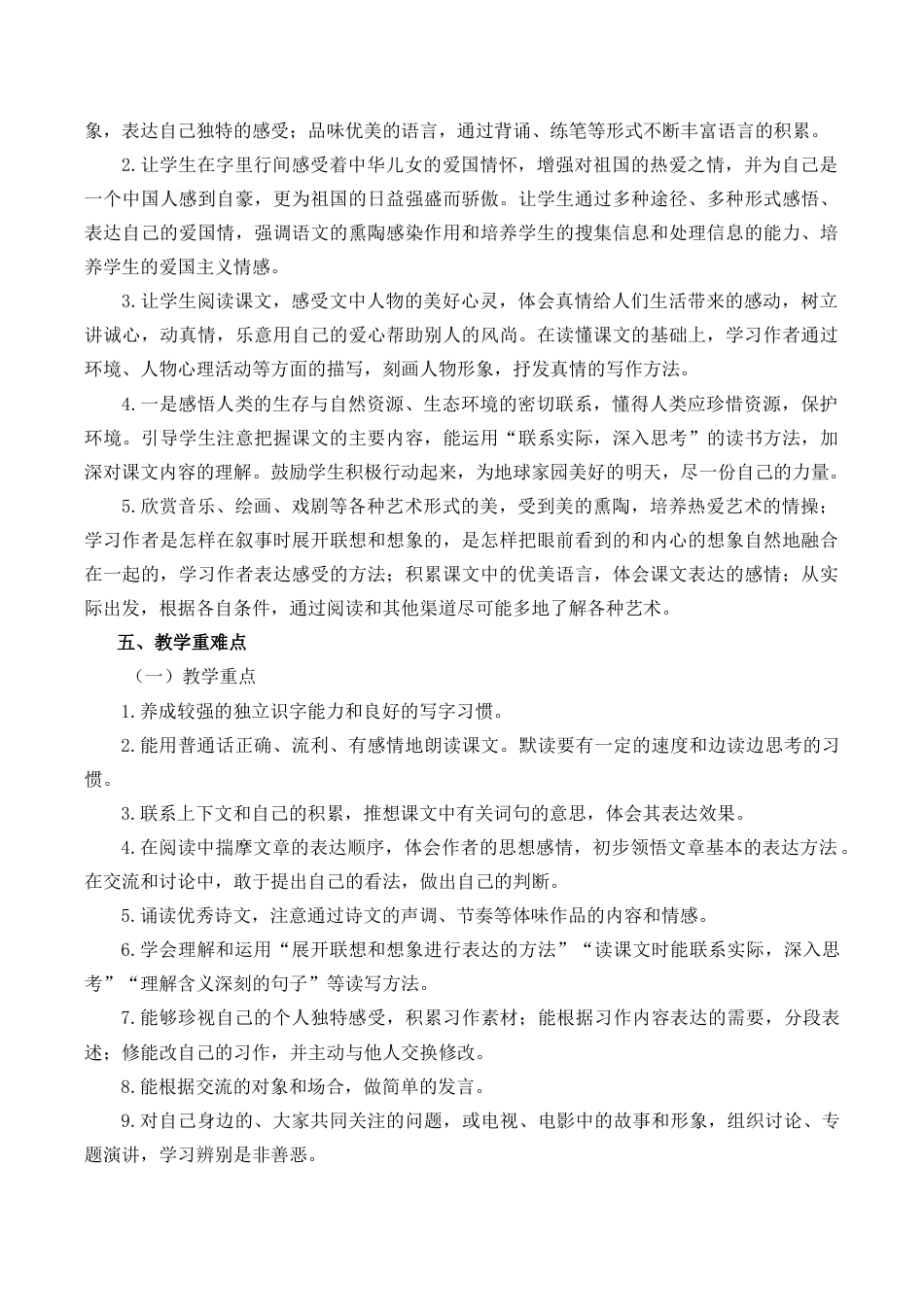 小学语文六年级下册教学计划1（2026春）.doc_第2页