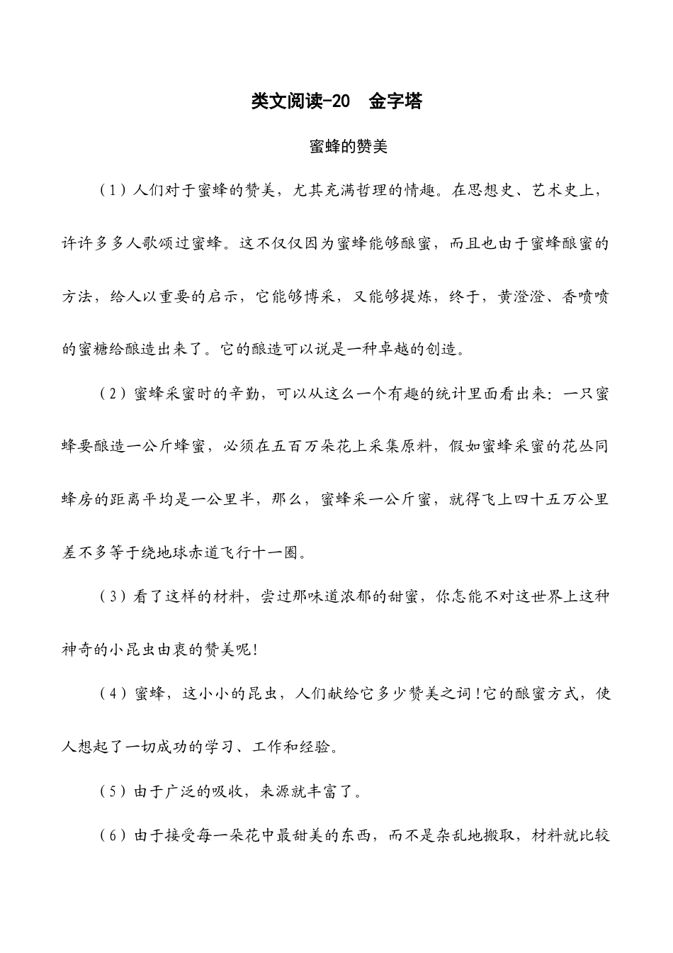 小学语文五年级下册 类文阅读-20 金字塔（2026春）.doc_第1页