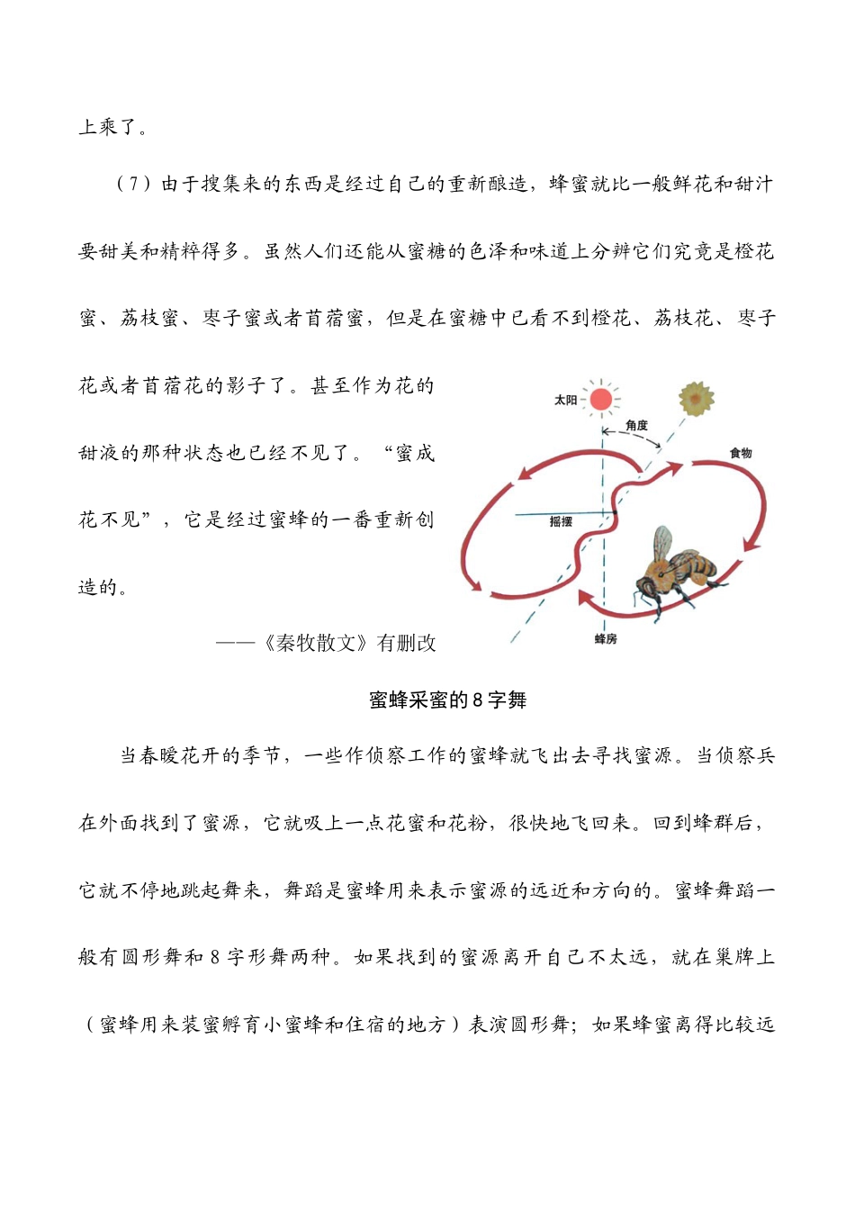 小学语文五年级下册 类文阅读-20 金字塔（2026春）.doc_第2页