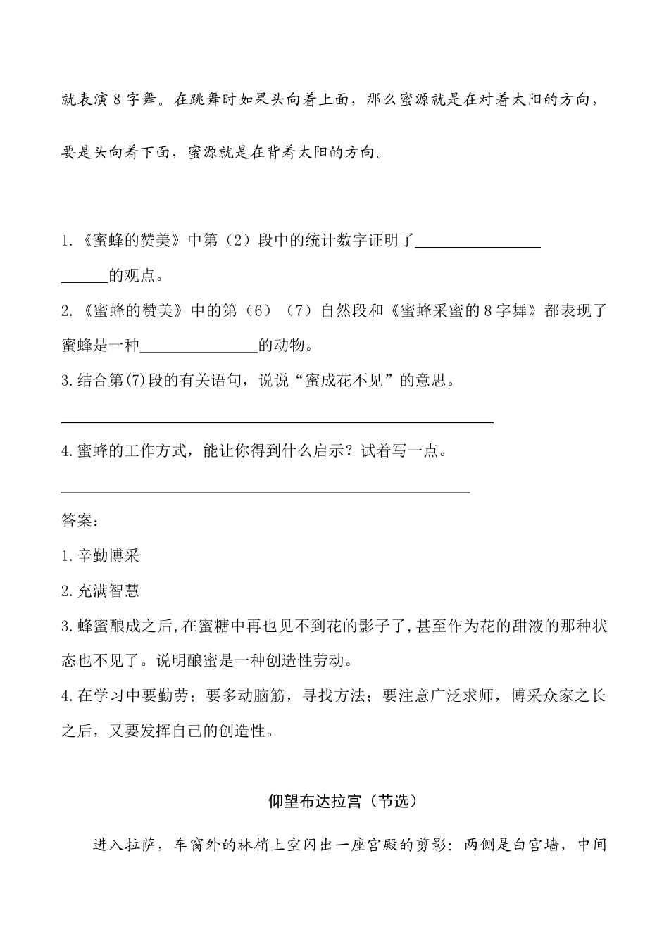 小学语文五年级下册 类文阅读-20 金字塔（2026春）.doc_第3页