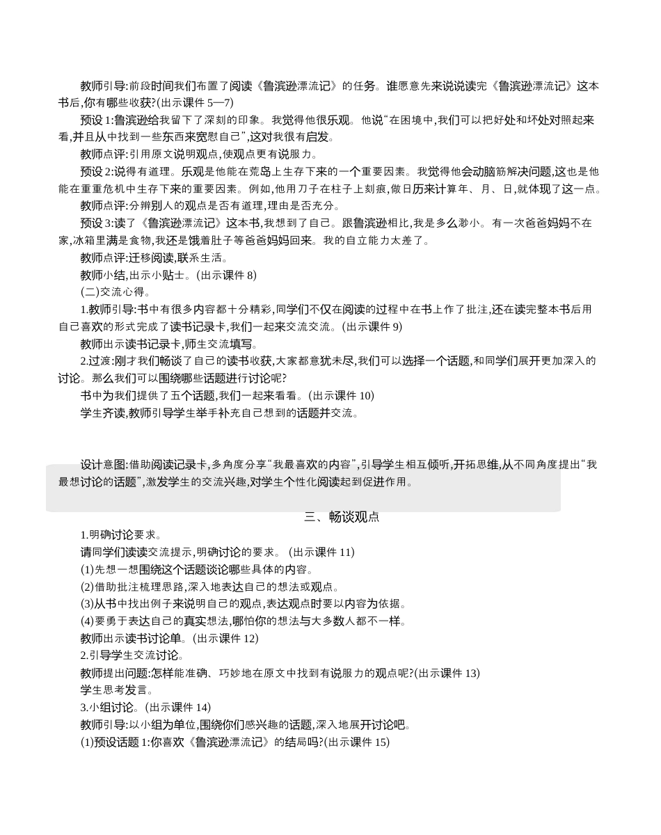 小学语文六年级下册口语交际：同读一本书 精华版教案（2026春）.docx_第2页