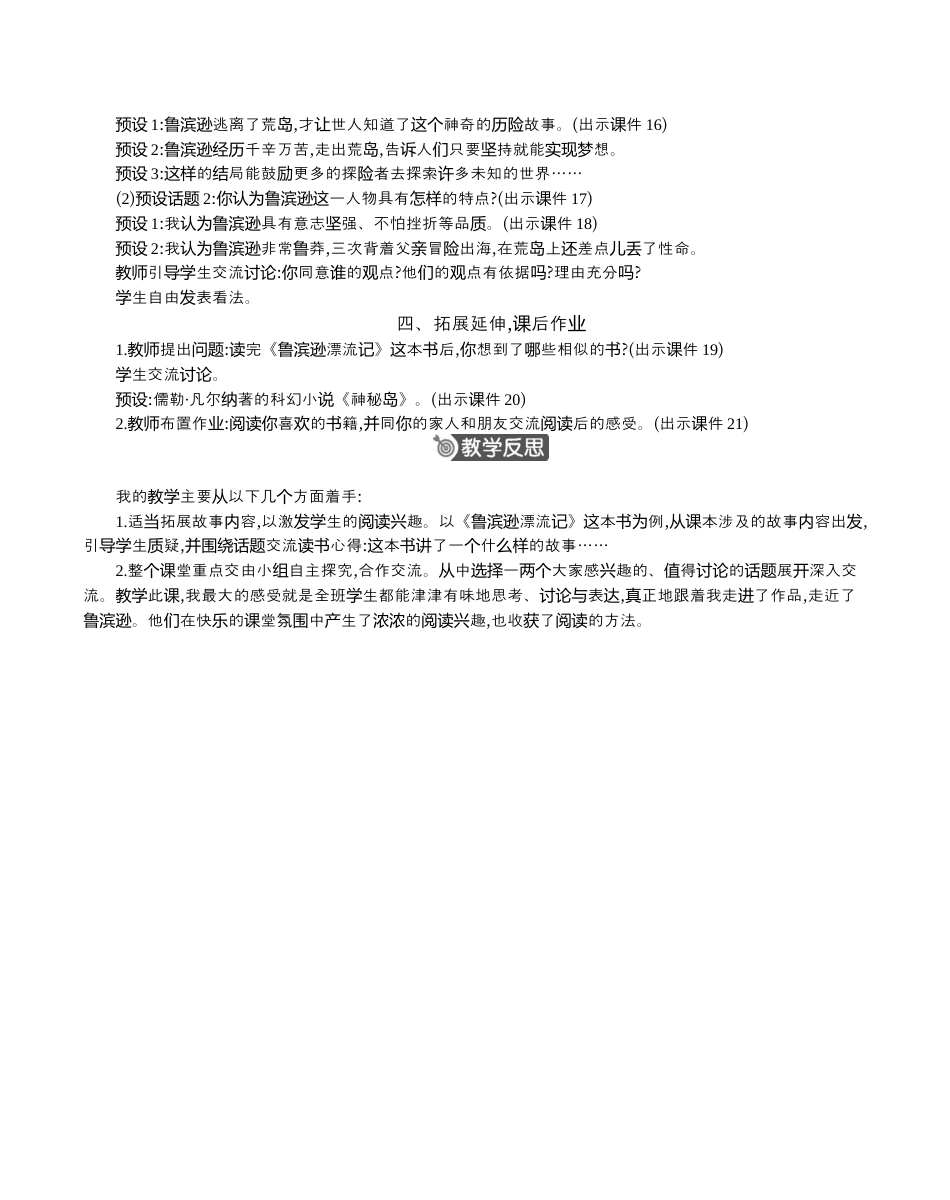 小学语文六年级下册口语交际：同读一本书 精华版教案（2026春）.docx_第3页