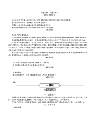 小学语文六年级下册口语交际：同读一本书 精华版教案（2026春）.docx