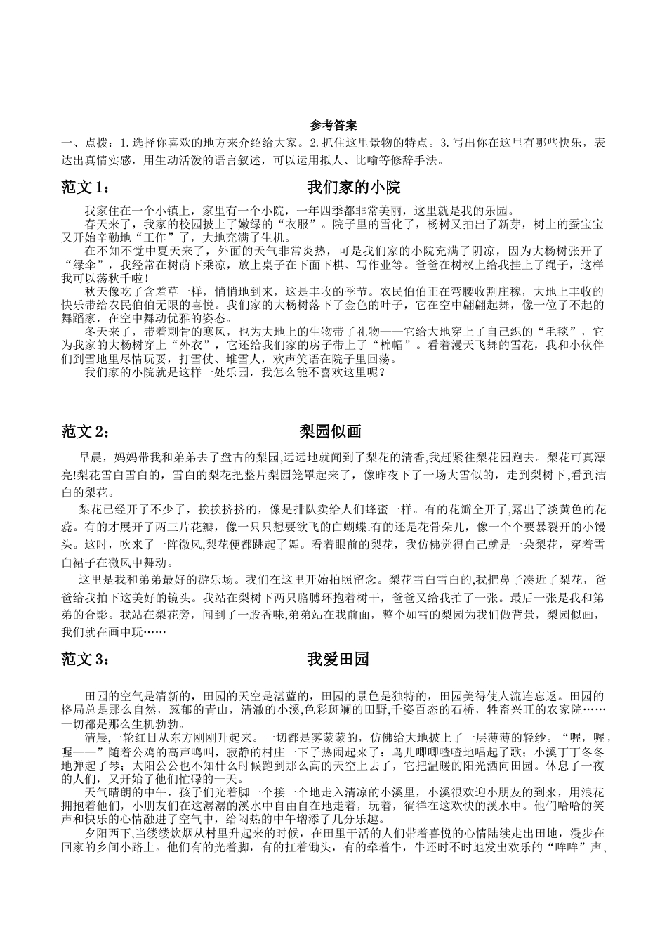 小学语文四年级下册-专题8 习作专项（2026春）.doc_第2页