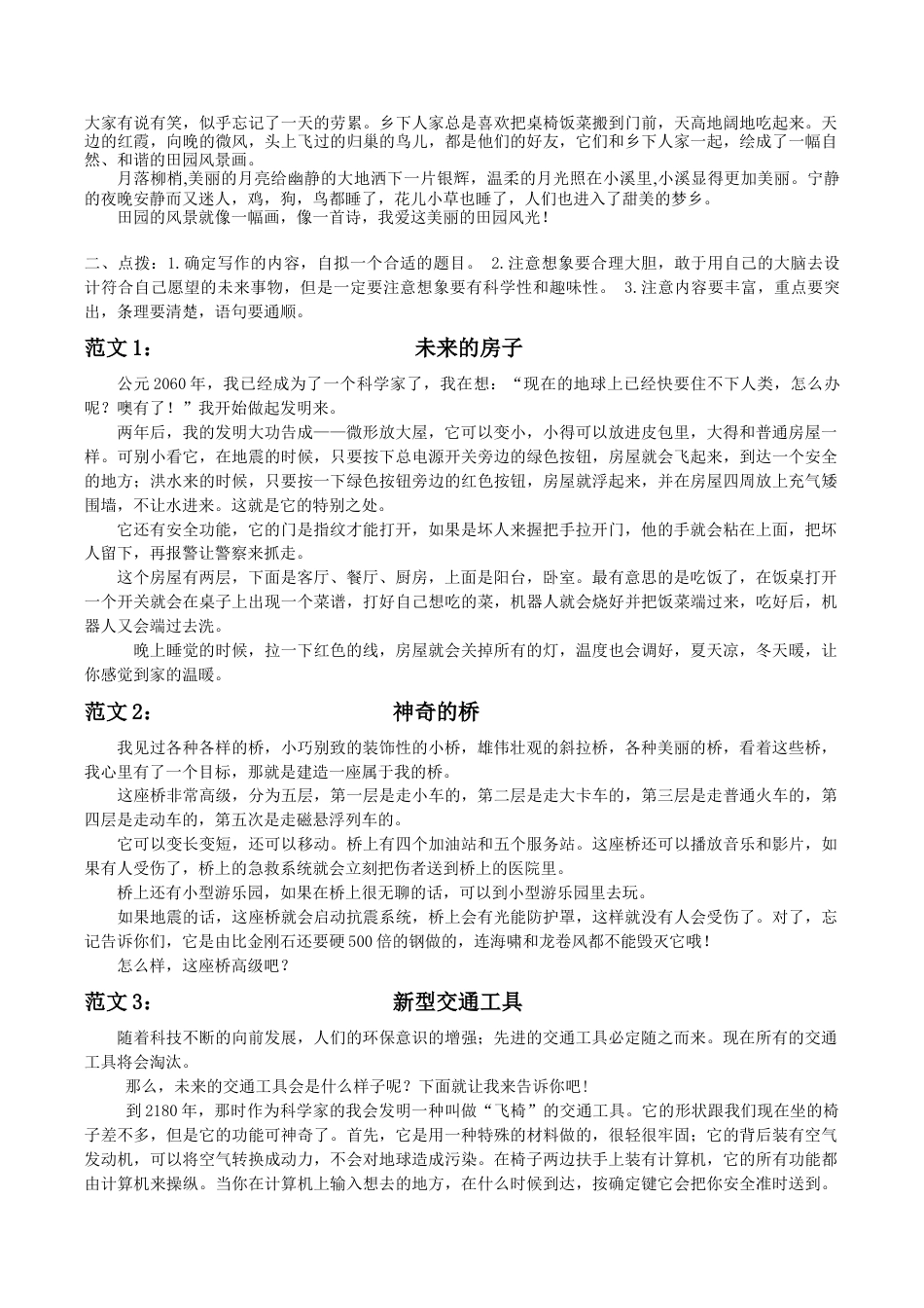 小学语文四年级下册-专题8 习作专项（2026春）.doc_第3页