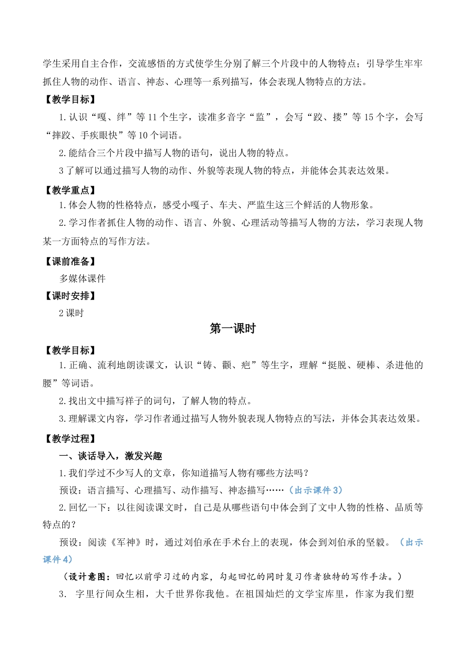 小学语文五年级下册 13 人物描写一组 优质教案（2026春）.docx_第2页