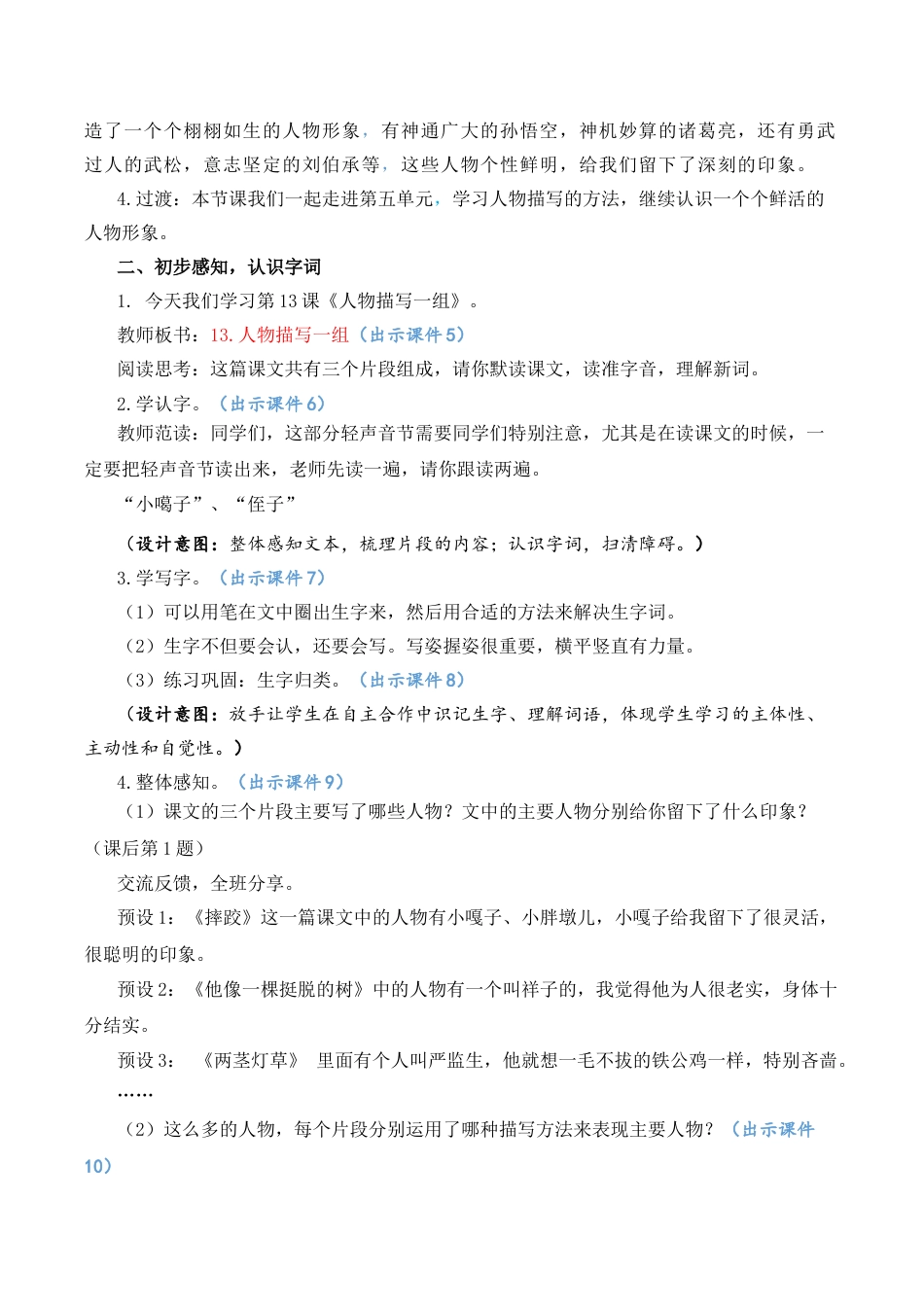 小学语文五年级下册 13 人物描写一组 优质教案（2026春）.docx_第3页