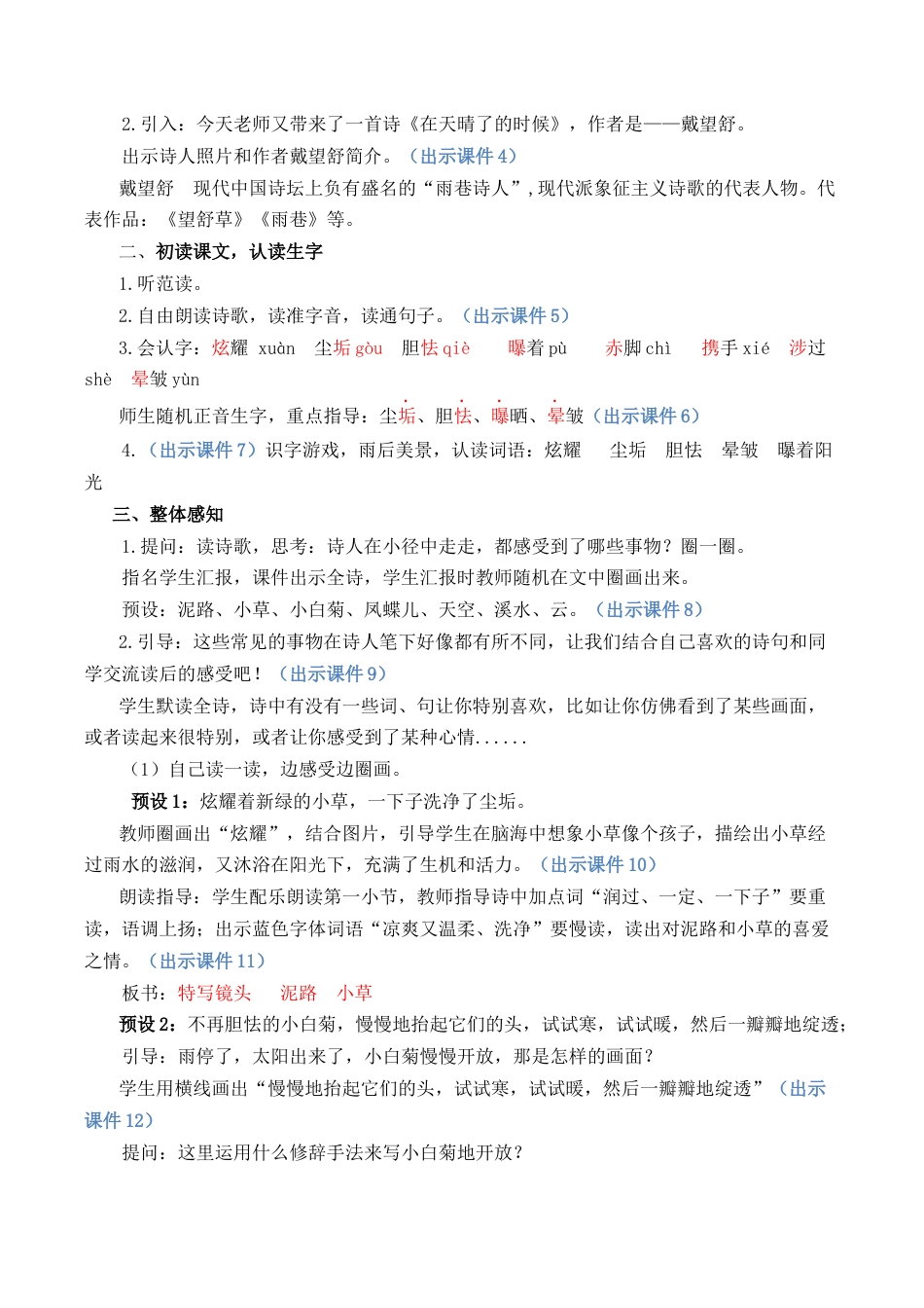 小学语文四年级下册-12 在天晴了的时候 优质教案（2026春）.docx_第2页