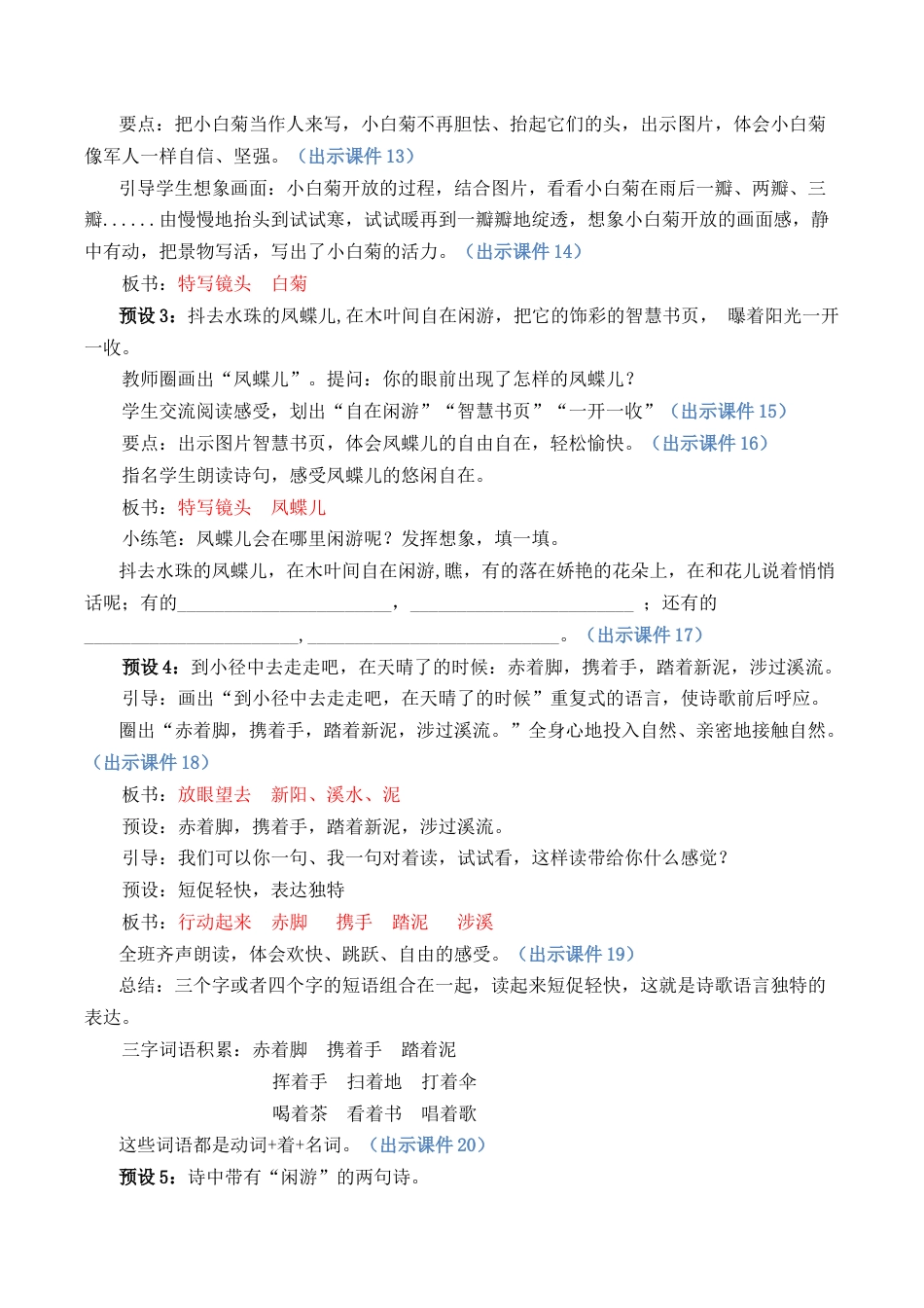 小学语文四年级下册-12 在天晴了的时候 优质教案（2026春）.docx_第3页