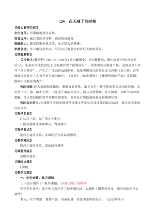 小学语文四年级下册-12 在天晴了的时候 优质教案（2026春）.docx