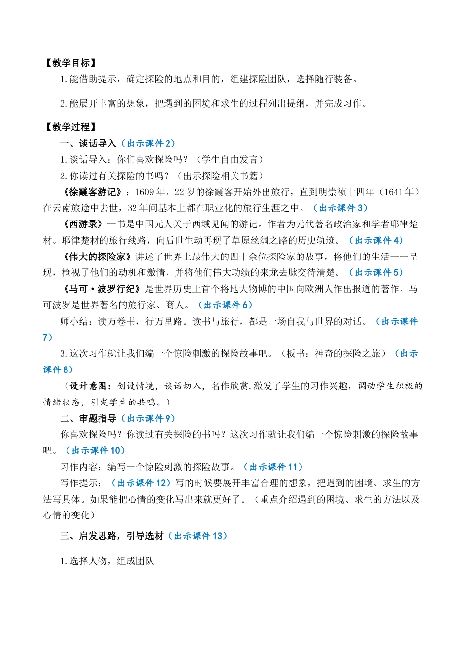 小学语文五年级下册 习作：神奇的探险之旅 优质教案（2026春）.docx_第2页