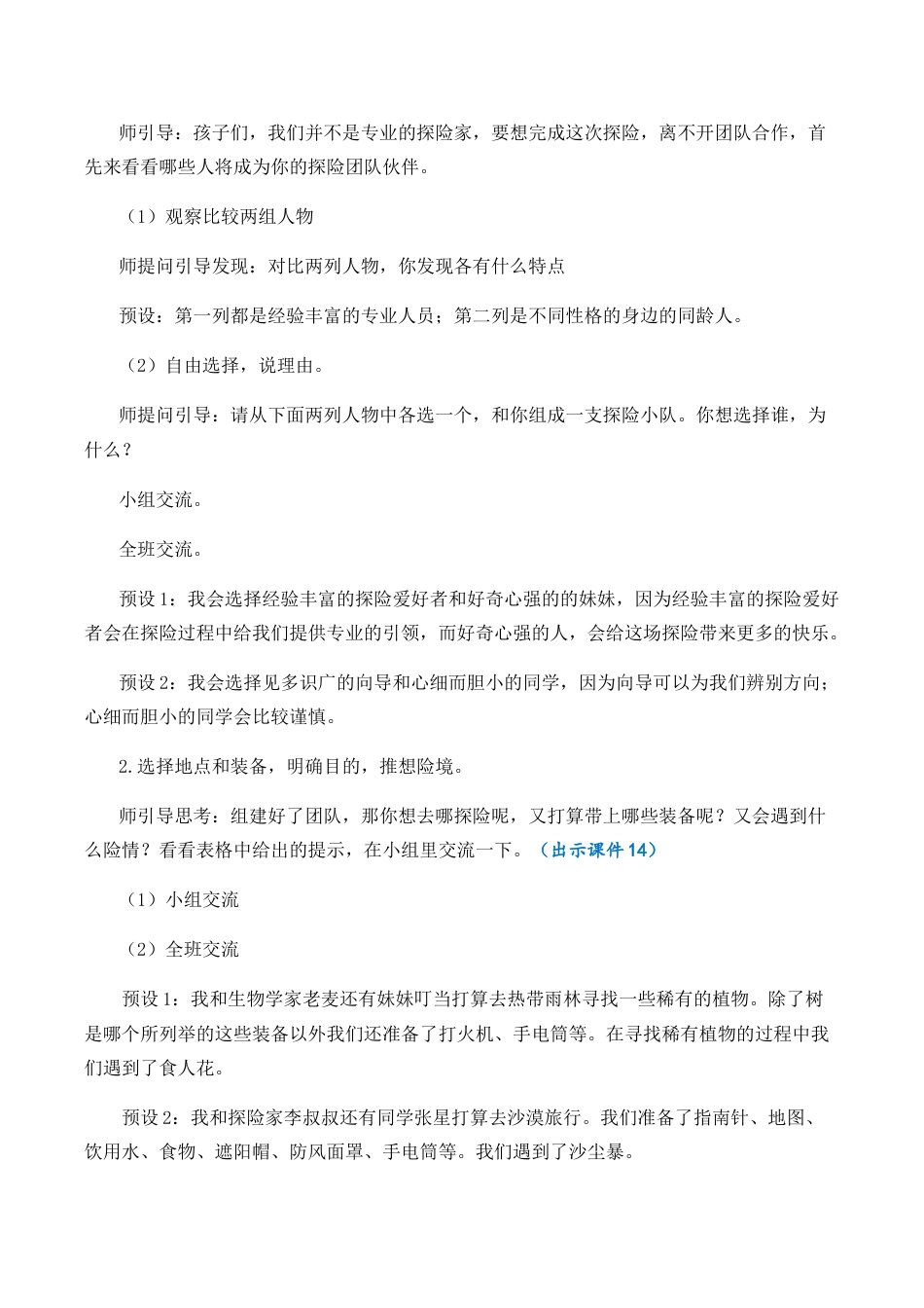 小学语文五年级下册 习作：神奇的探险之旅 优质教案（2026春）.docx_第3页