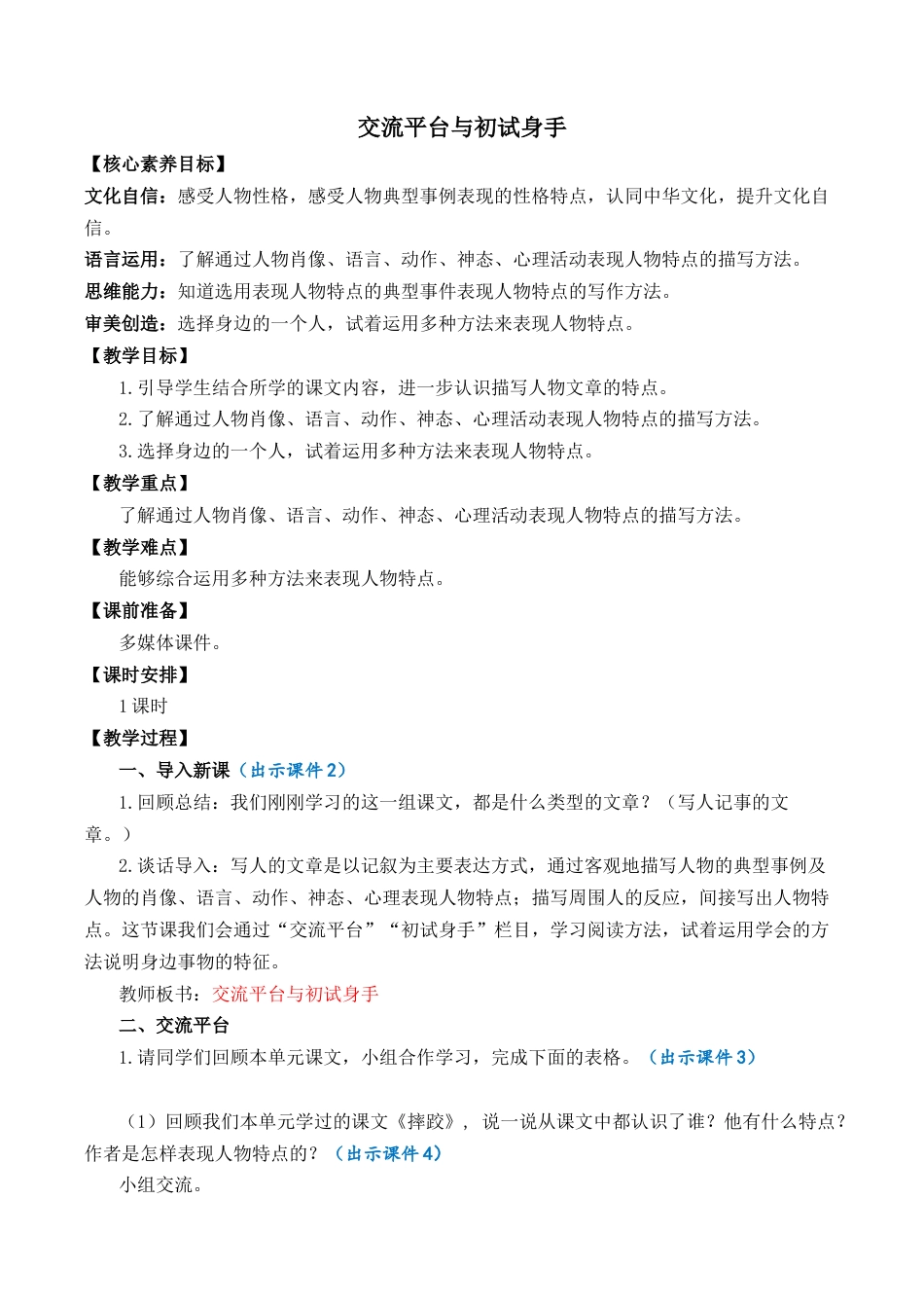 小学语文五年级下册 交流平台与初试身手 优质教案（2026春）.docx_第1页