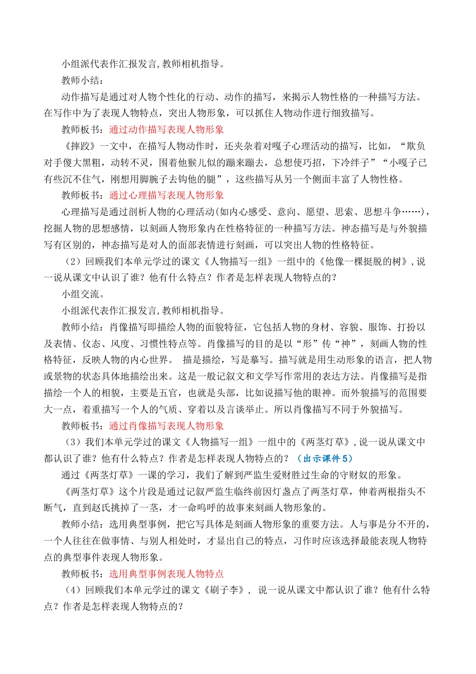 小学语文五年级下册 交流平台与初试身手 优质教案（2026春）.docx_第2页