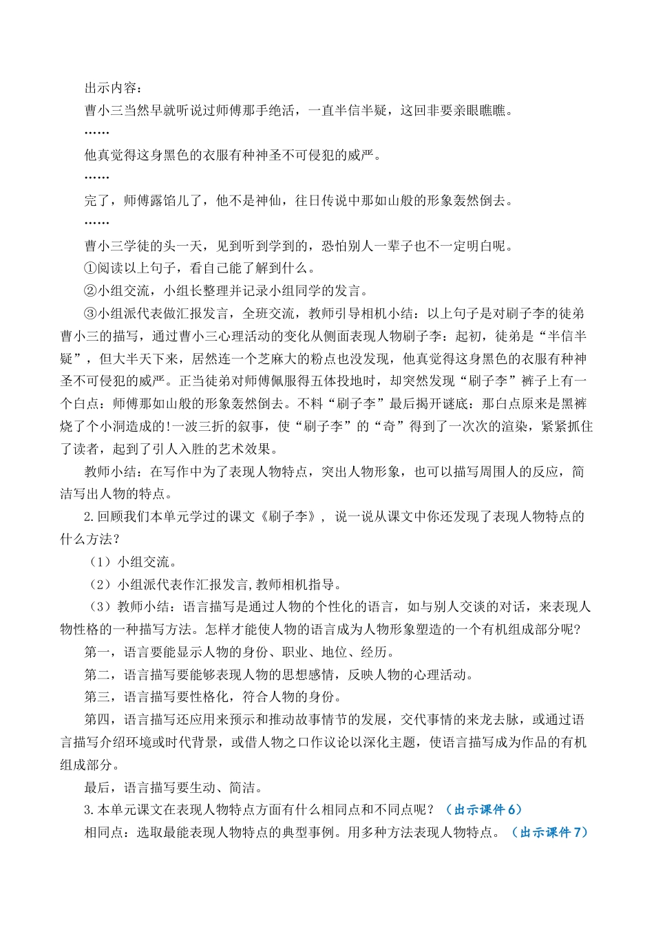 小学语文五年级下册 交流平台与初试身手 优质教案（2026春）.docx_第3页