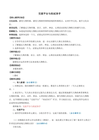 小学语文五年级下册 交流平台与初试身手 优质教案（2026春）.docx