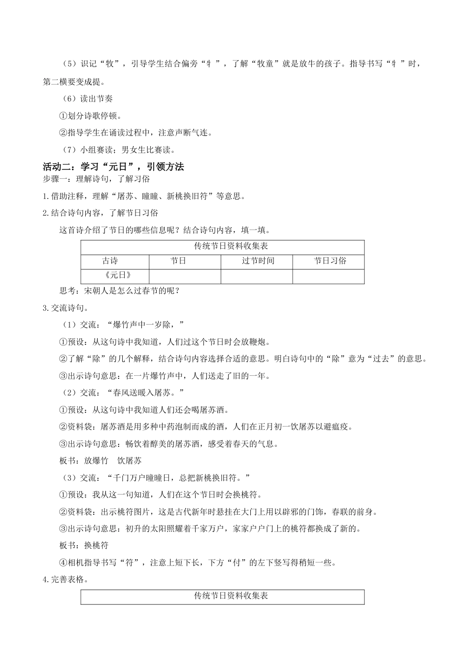 小学语文三下第四单元12《古诗三首》(第二课时) 教学课件 （2026春）.doc_第2页